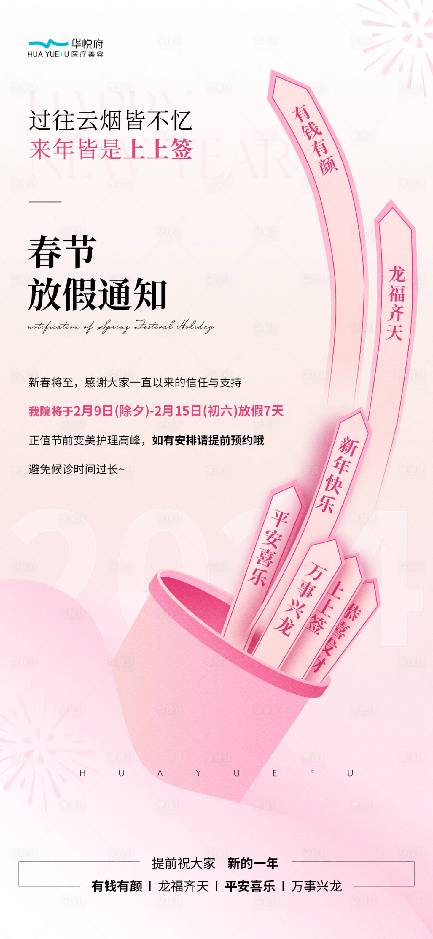源文件下载【享设计】搜索编号：12960021907611141【医美放假通知海报】