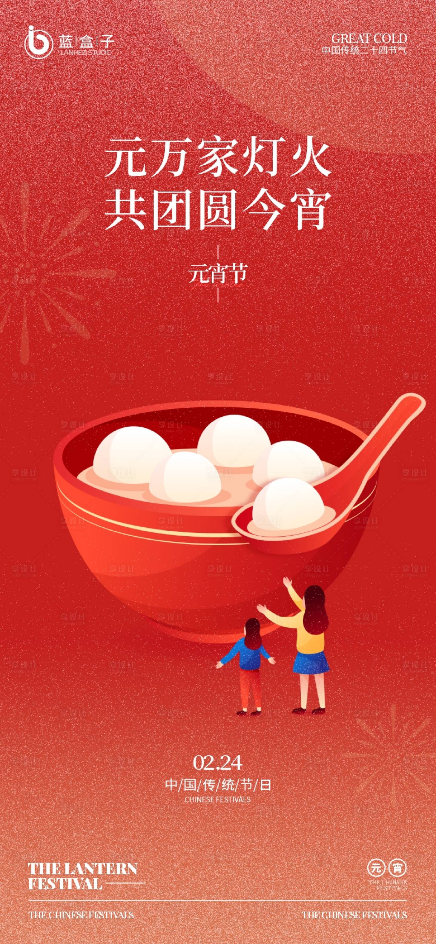 源文件下載【享設計】搜索編號：95310022015728109【元宵節海報】