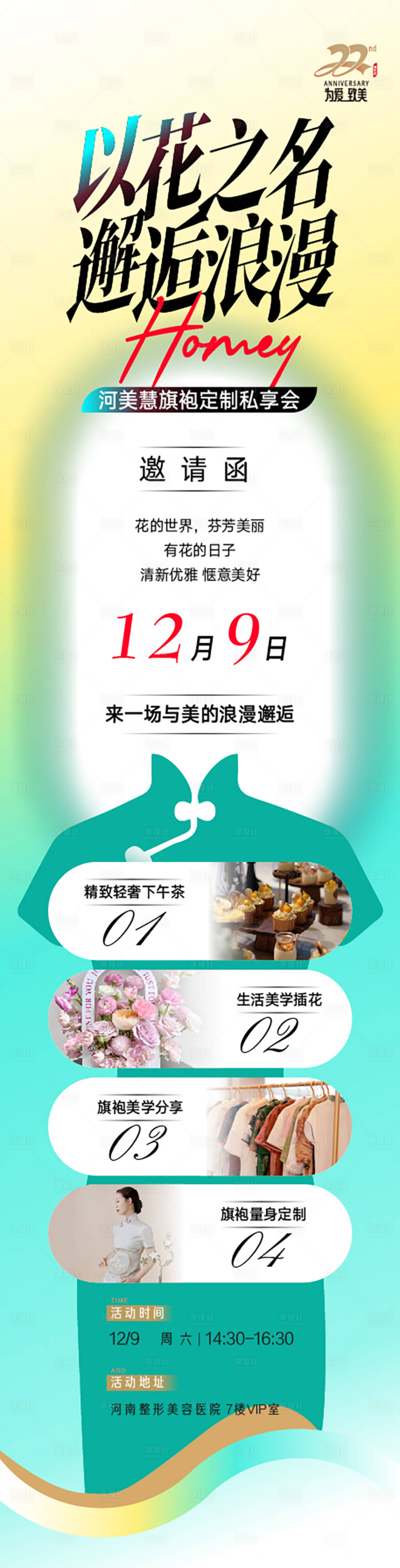 源文件下載【享設計】搜索編號：13410021970564423【醫美海報】