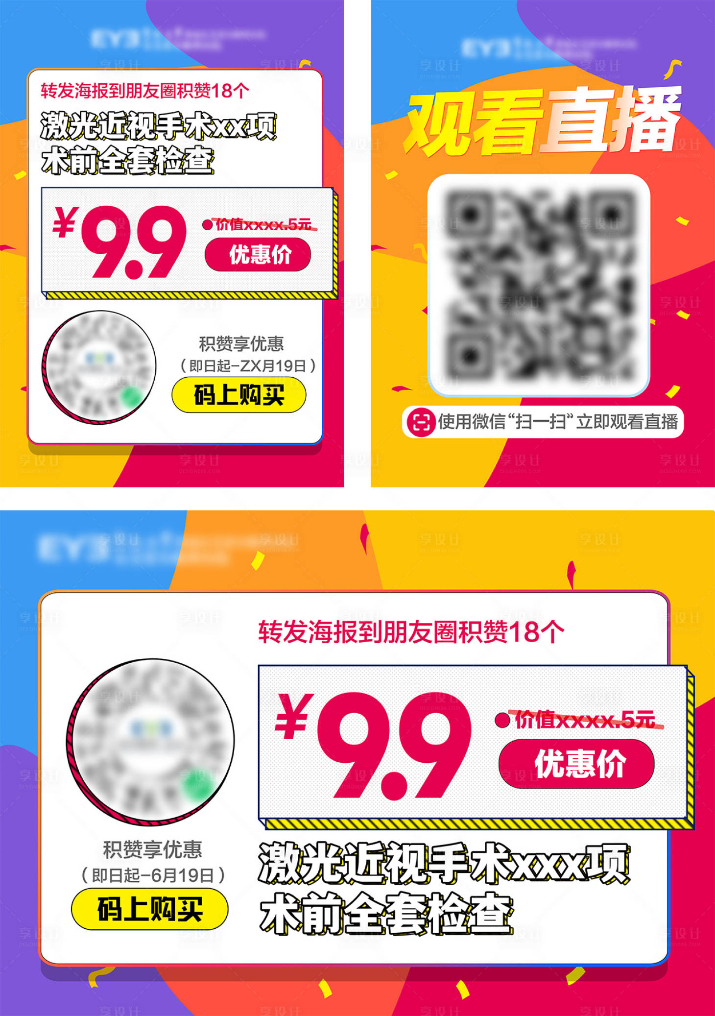 源文件下载【眼镜店直播活动海报】编号：82910022040709959