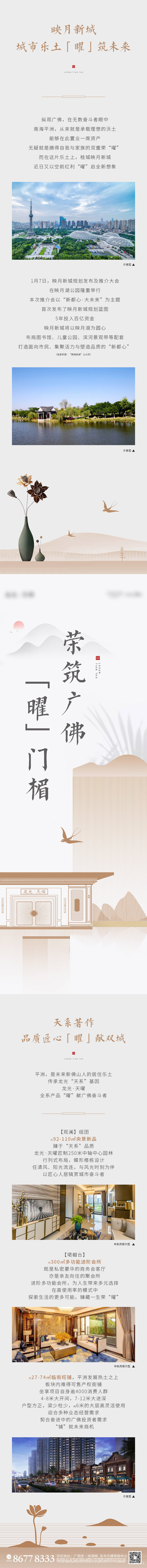 源文件下载【享设计】搜索编号：20890022061198075【城市发展长图】