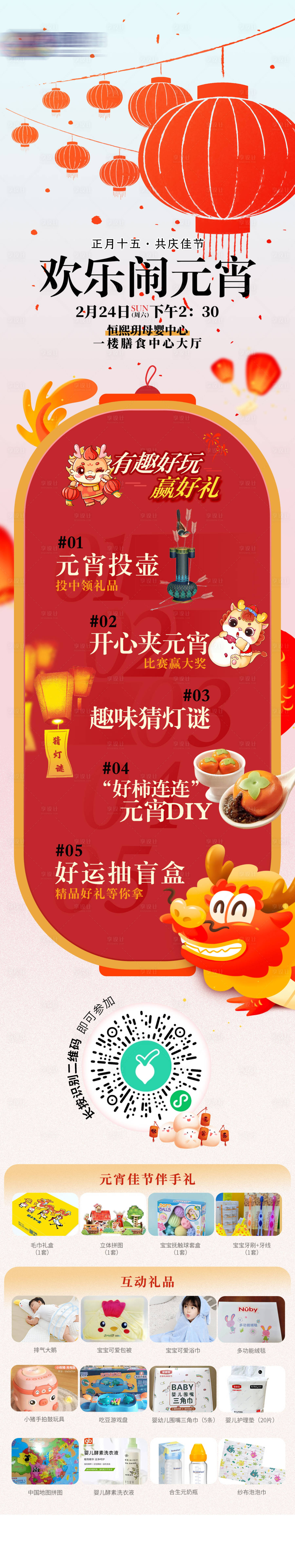 源文件下载【欢乐闹元宵活动长图海报】编号：86060022041907909