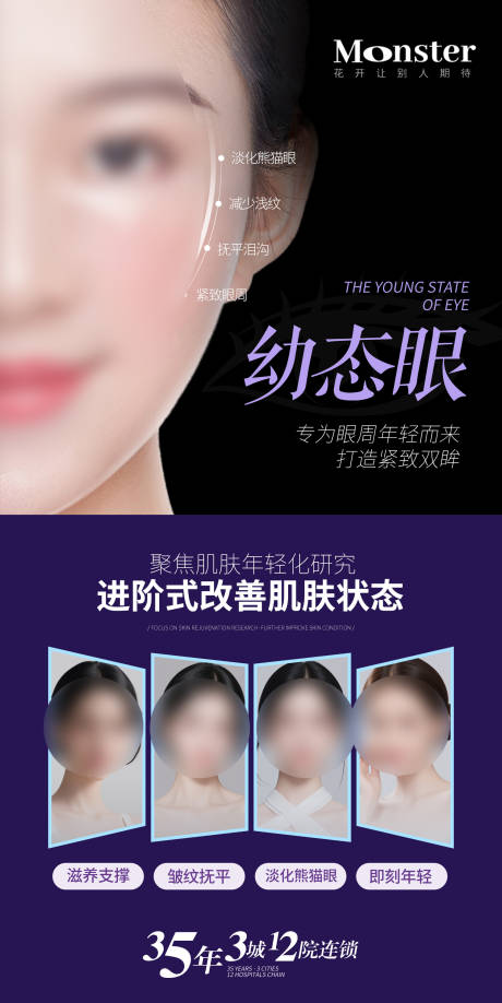 源文件下载【享设计】搜索编号：40030021962714125【医美幼态脸海报】
