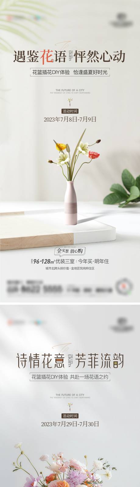 源文件下载【插花活动系列】编号：22100022180983641