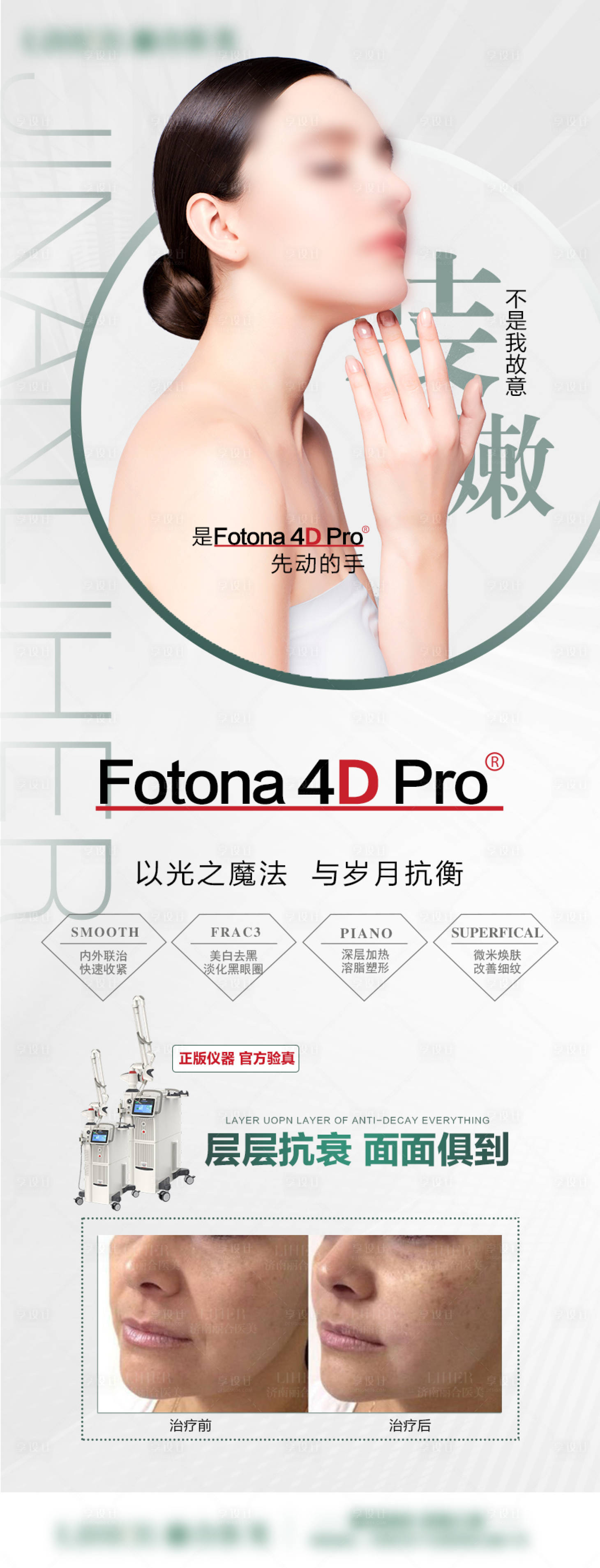源文件下載【享設計】搜索編號：86160022064558472【醫美儀器宣傳海報】