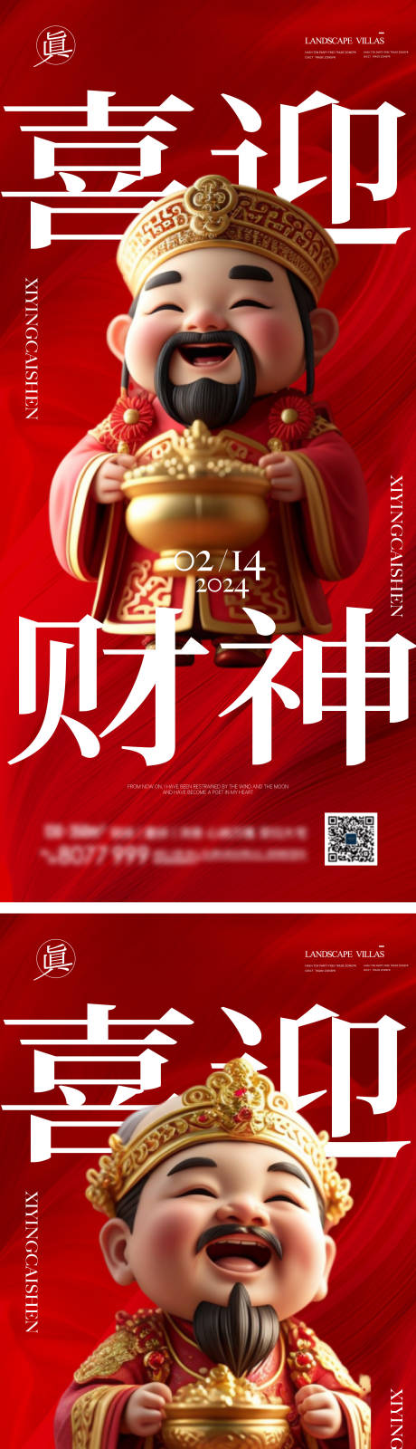 源文件下载【财神爷初五接神】编号：55770021923757752