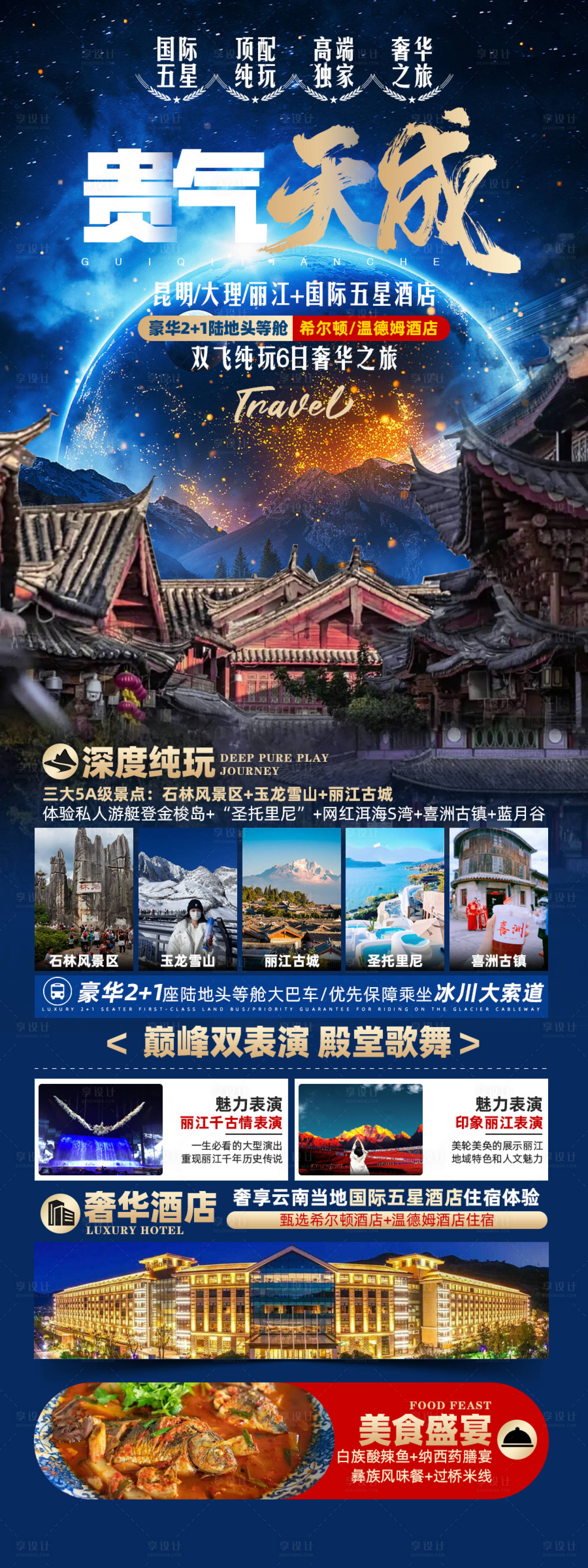 源文件下载【享设计】搜索编号：45400022128092306【云南旅游海报设计 】