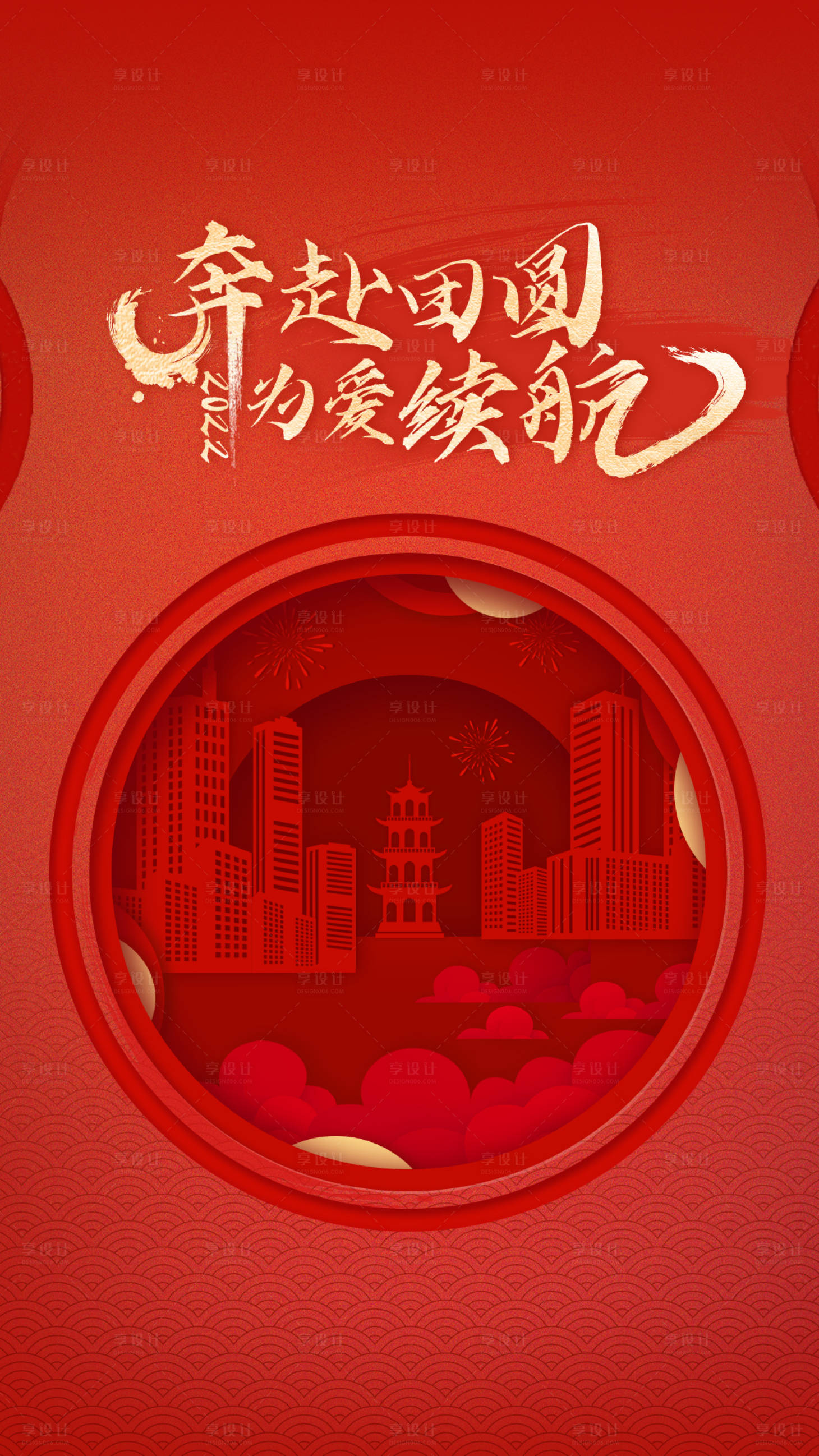 源文件下載【享設計】搜索編號：12000021942876607【元宵剪紙鏤空喜慶海報】