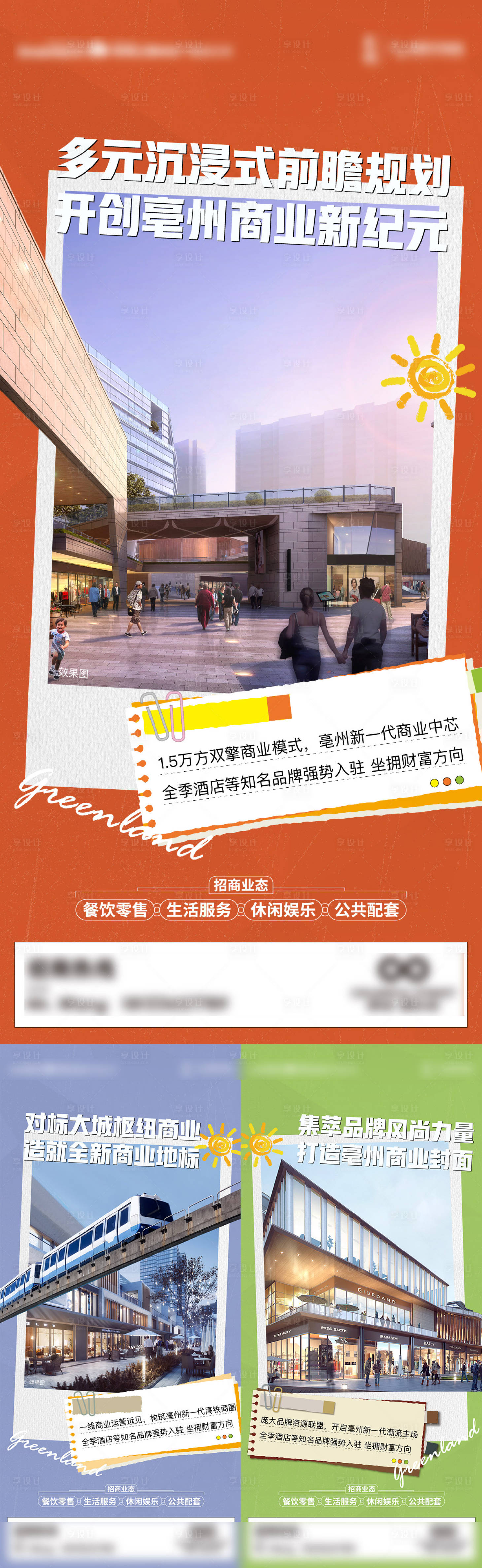 源文件下载【商业价值点海报】编号：15040021915494992