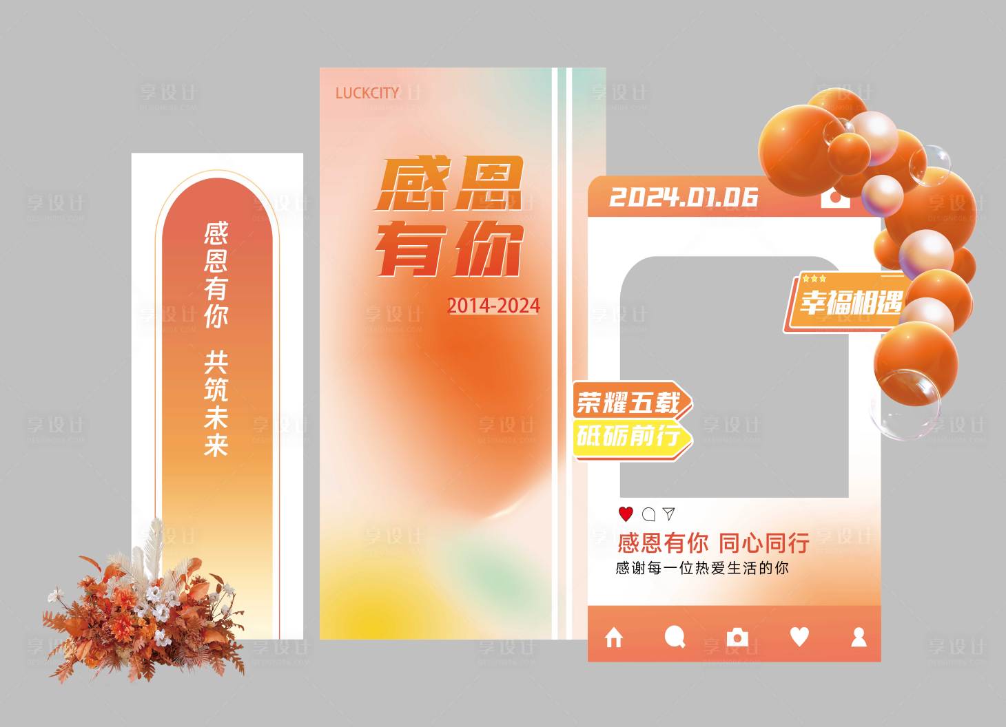 源文件下载【享设计】搜索编号：88980022098008279【年会打卡拍照区堆头美陈】