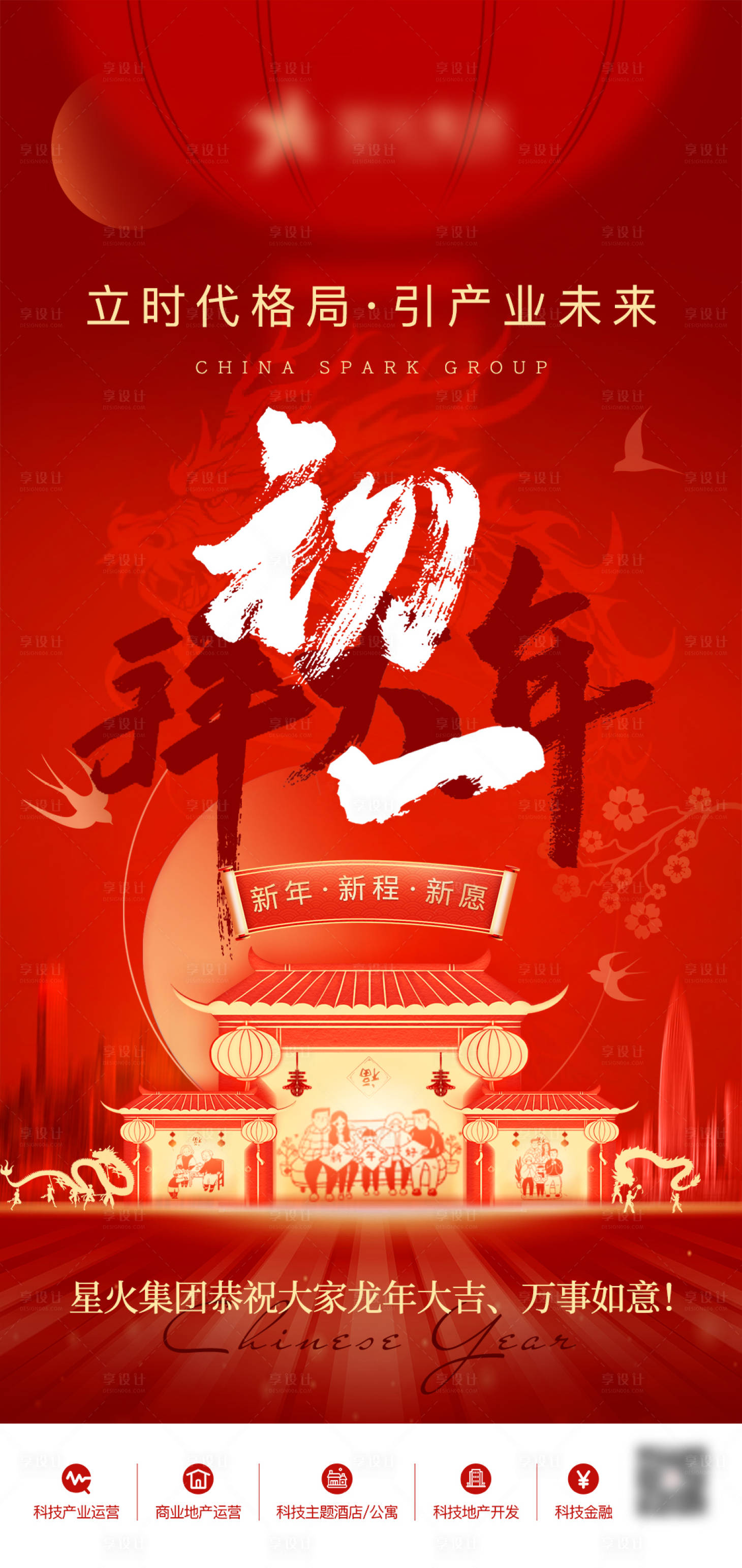 源文件下载【享设计】搜索编号：50410021971541856【大年初一海报】