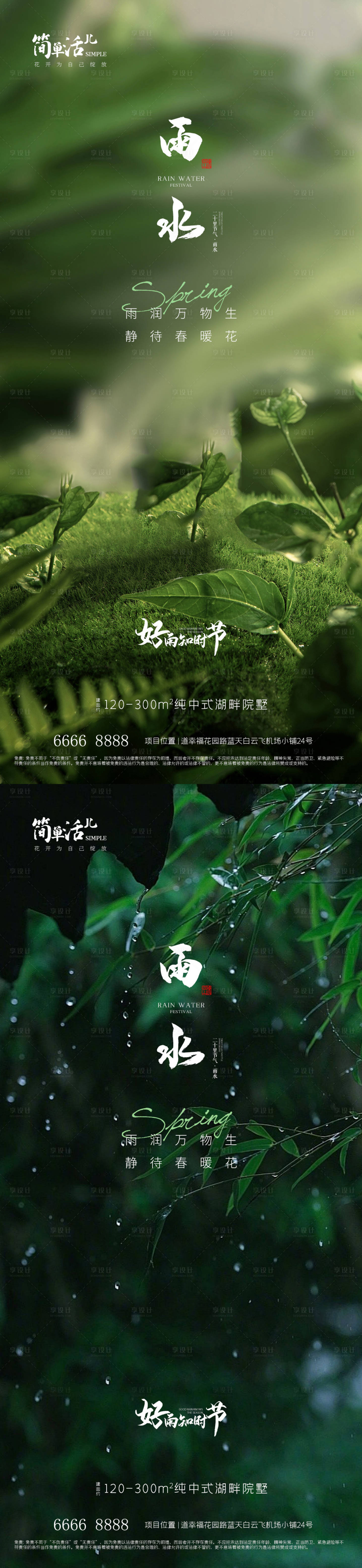 源文件下载【享设计】搜索编号：40490021923407194【地产雨水海报】
