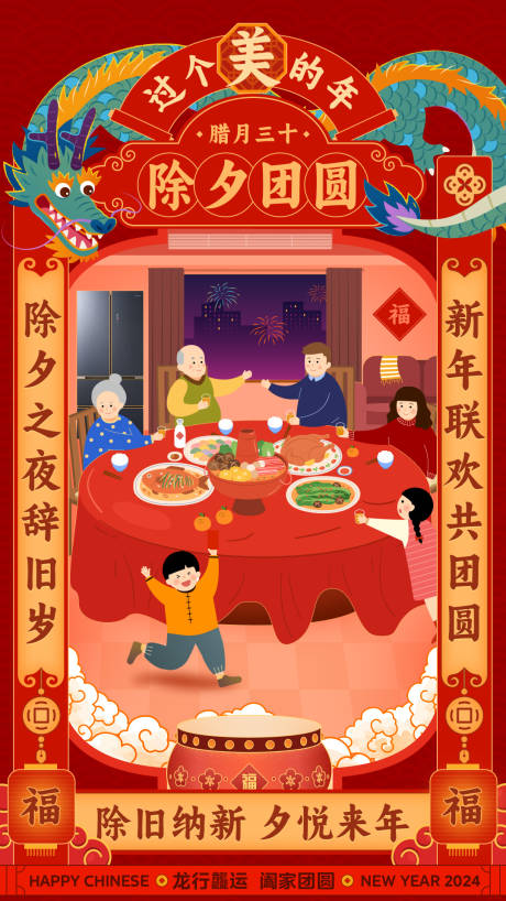 源文件下載【享設計】搜索編號：15940021904722157【除夕海報】