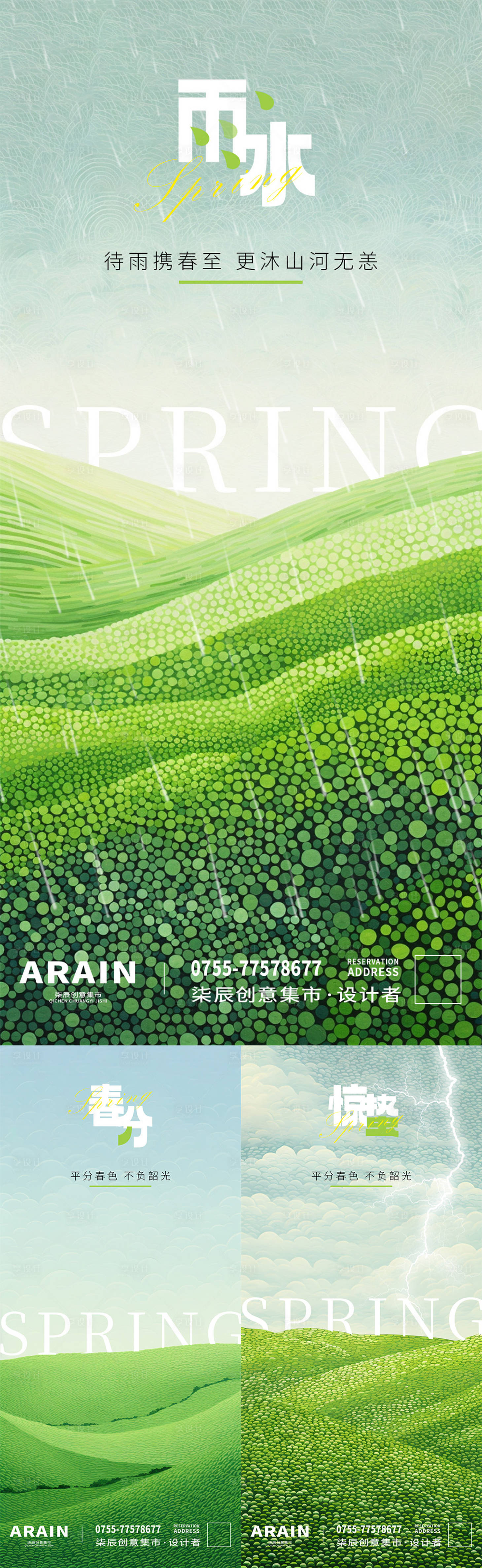 源文件下載【享設計】搜索編號：40000021926982240【雨水驚蟄春分春天肌理海報】