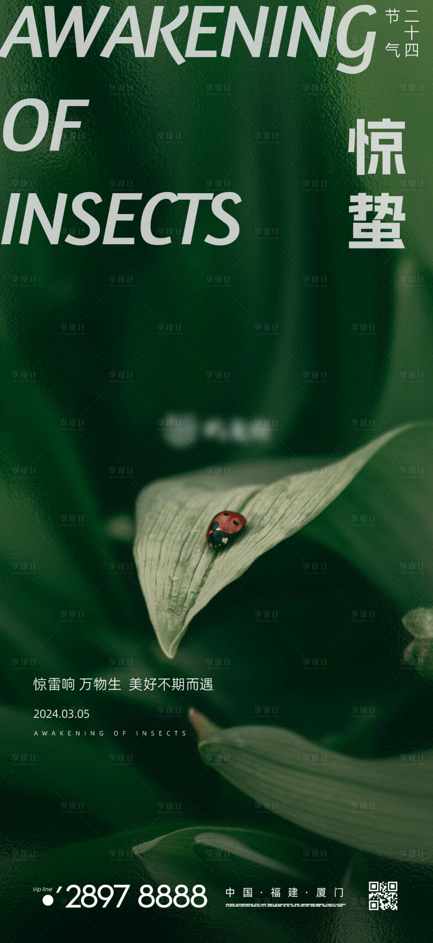 源文件下載【享設(shè)計】搜索編號：27220022072116045【驚蟄海報】