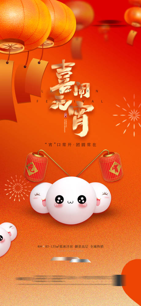 源文件下载【享设计】搜索编号：62200022068765147【元宵节海报 】