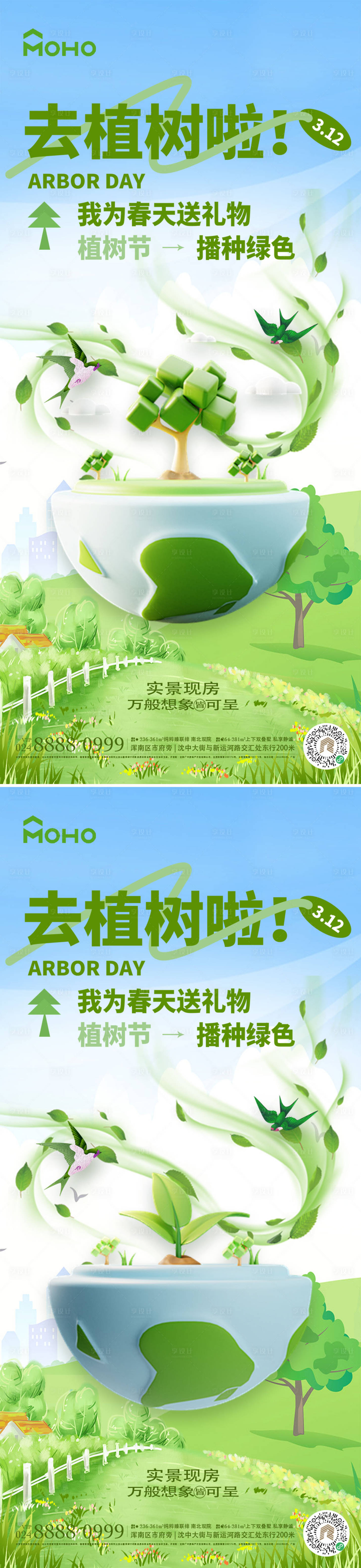 源文件下載【享設(shè)計】搜索編號：16210021946756931【植樹節(jié)海報】