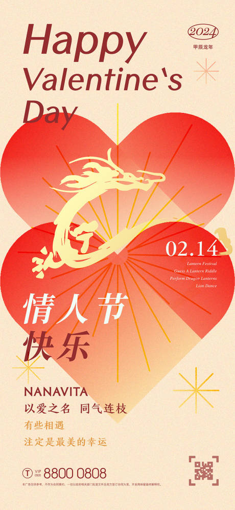 源文件下载【情人节海报】编号：78380021948352940