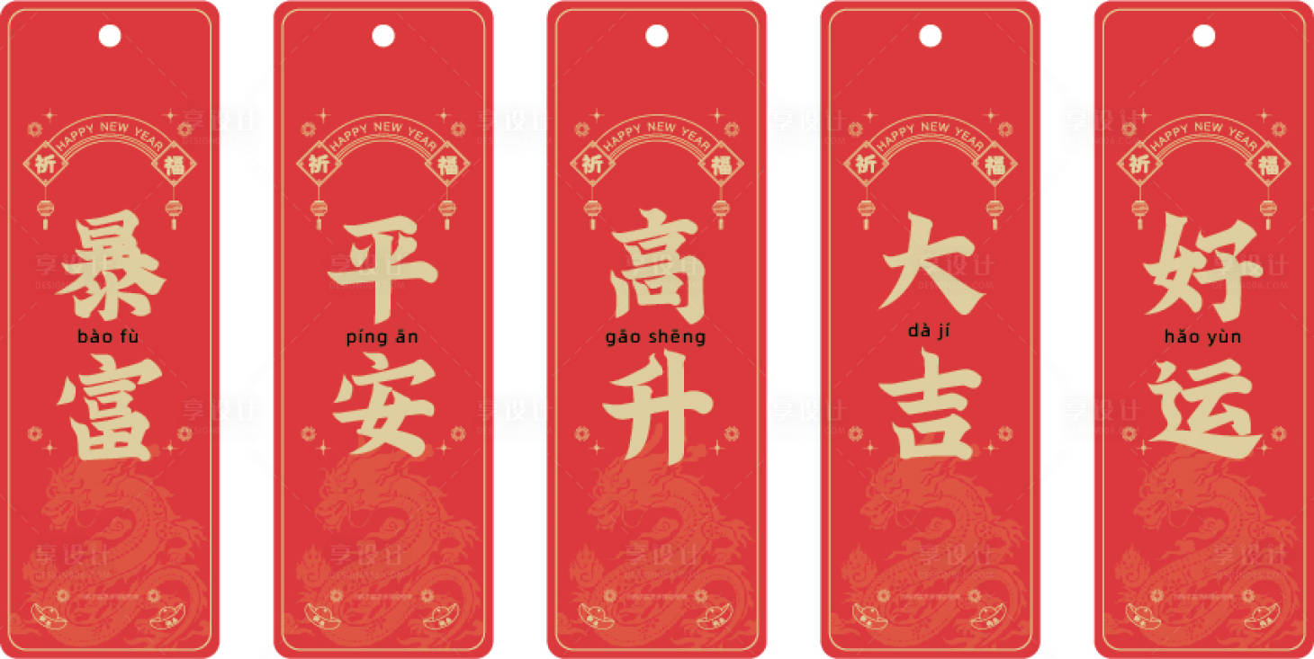 源文件下载【新年新春书签祈福卡】编号：86250021876147280