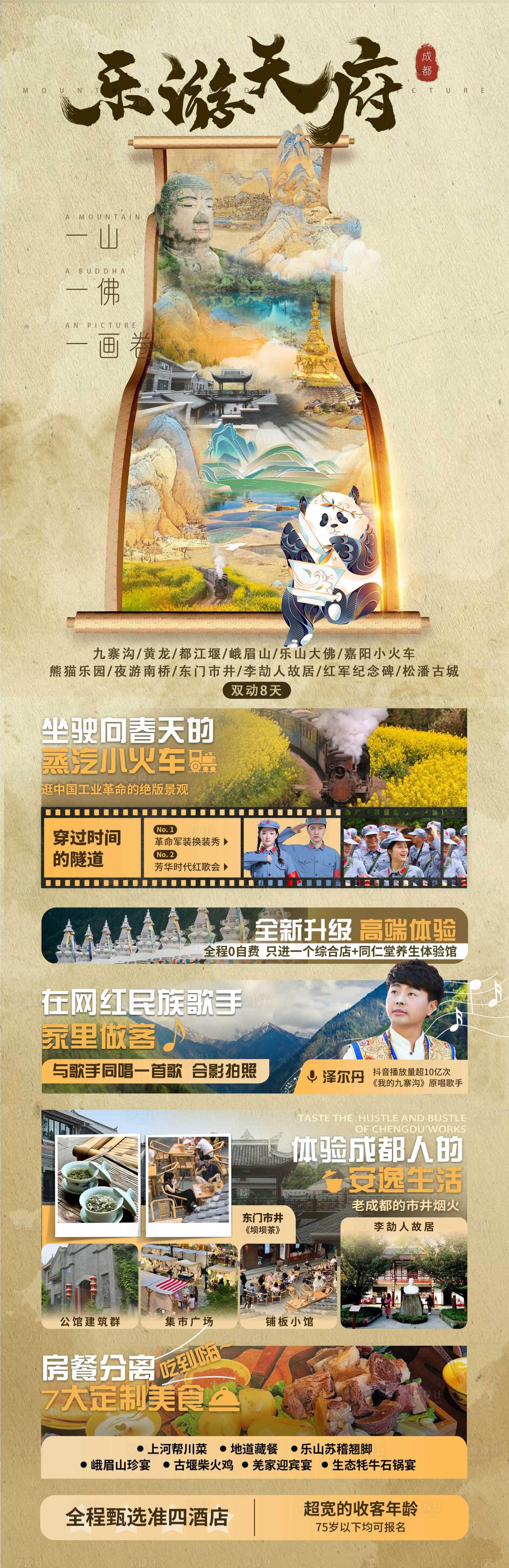 源文件下載【享設(shè)計(jì)】搜索編號(hào)：85560022027309072【九寨四川旅游海報(bào)】