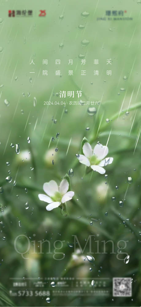 源文件下載【享設(shè)計(jì)】搜索編號(hào)：83050022023335453【清明海報(bào)】