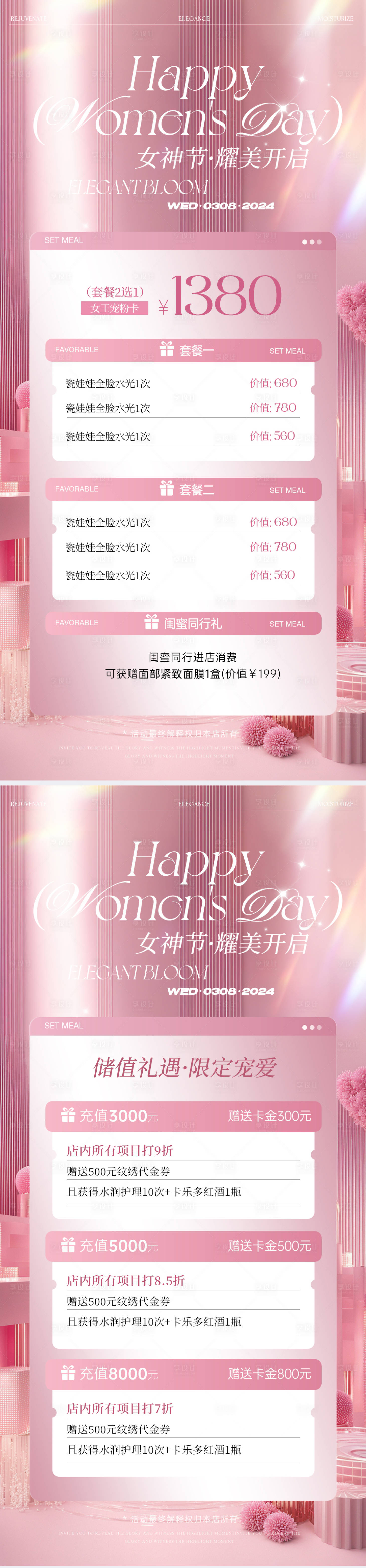 源文件下载【女王节海报】编号：84190022174354799