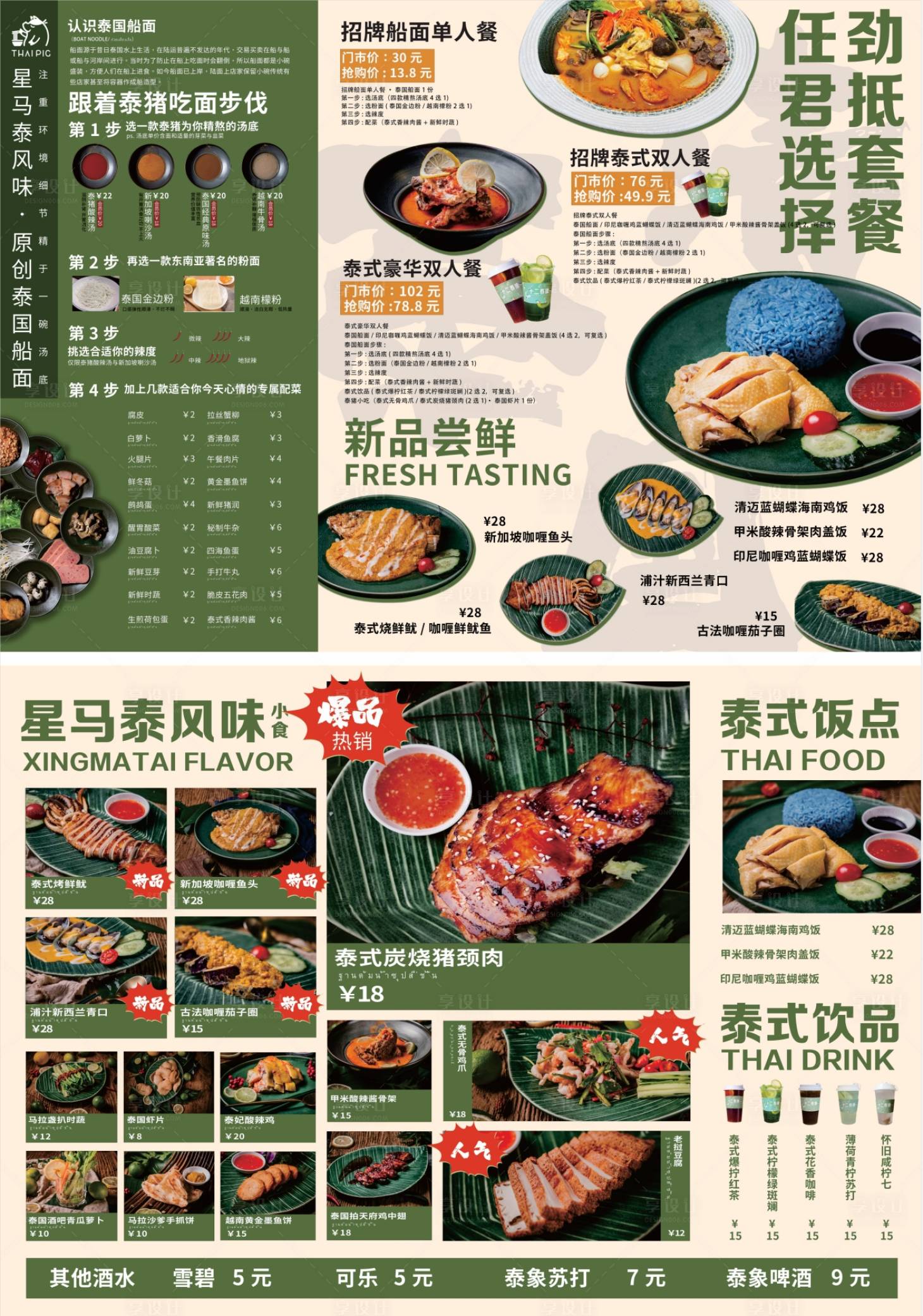 源文件下載【享設計】搜索編號：56280022081847756【泰國船面菜單泰式小吃】