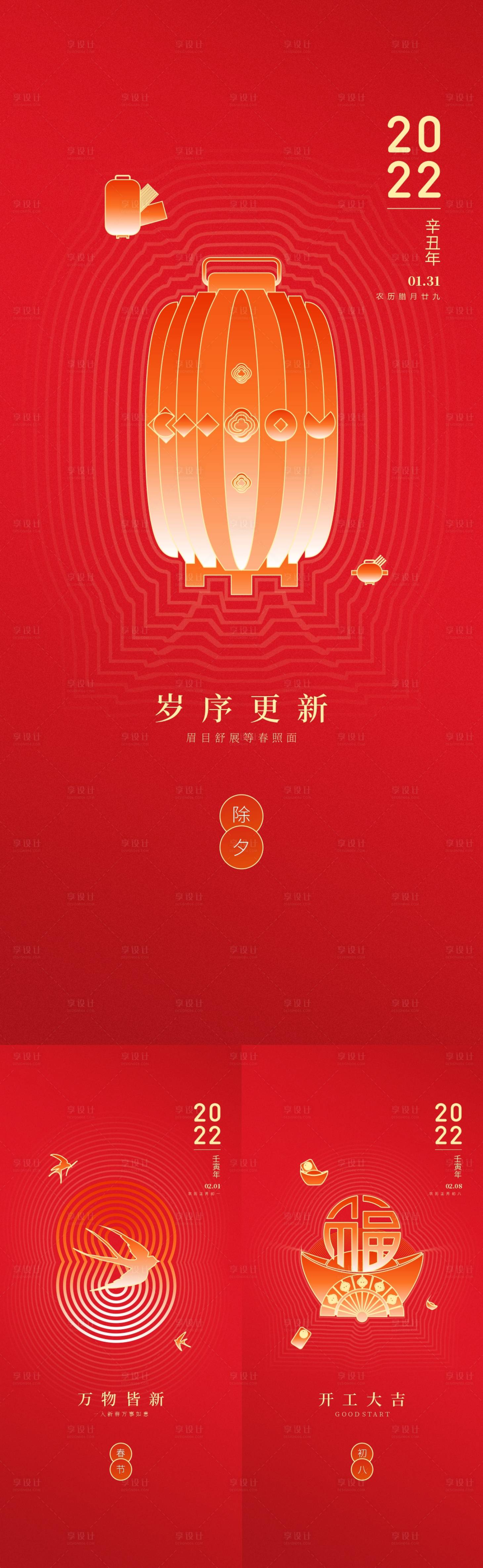 源文件下載【享設計】搜索編號：37960021930908612【春節海報】