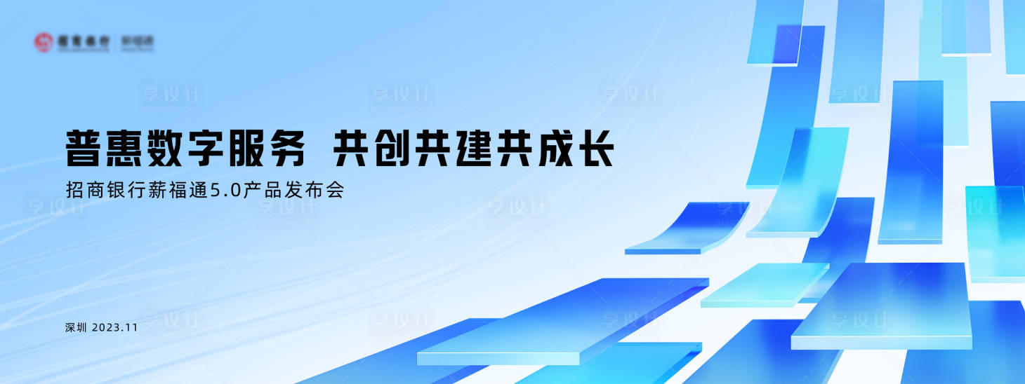 源文件下载【享设计】搜索编号：77750022201798512【蓝色科技发布会背景板】