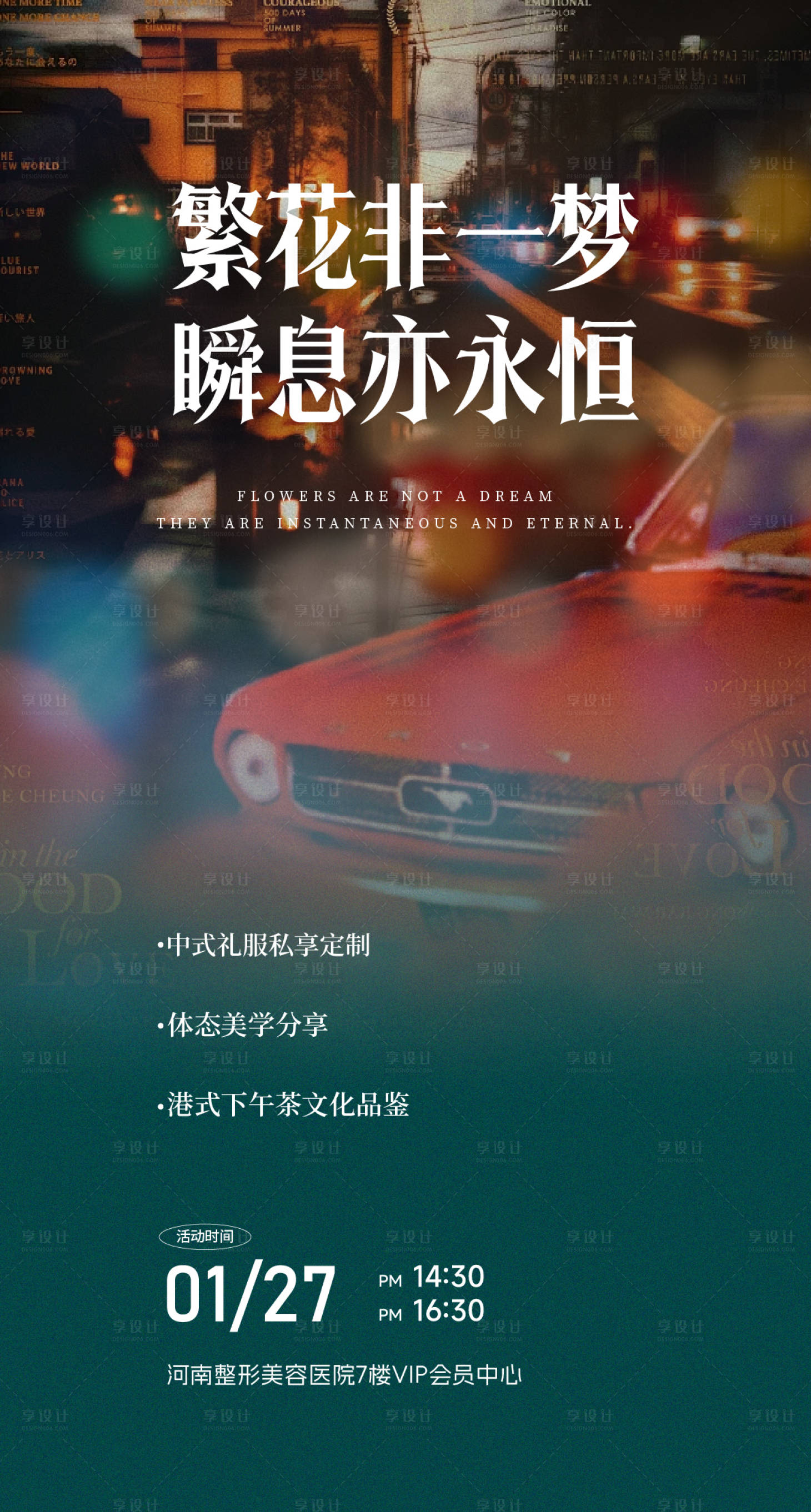 源文件下载【享设计】搜索编号：67790022015819897【邀请函海报】