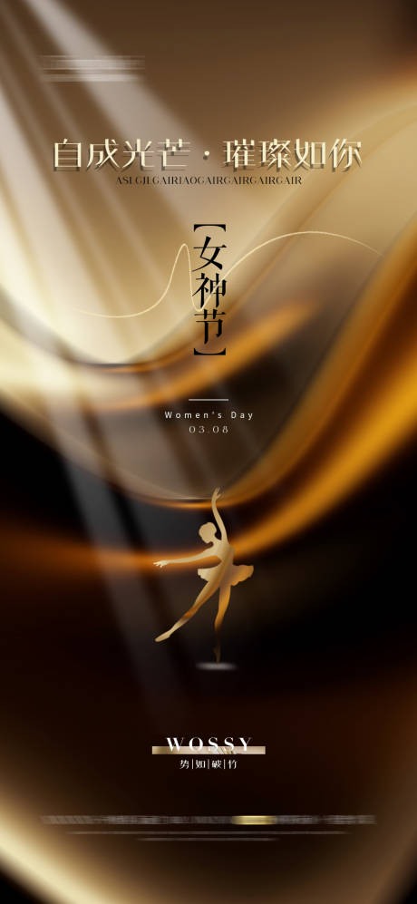 源文件下載【享設計】搜索編號：53730022085181063【醫美女神節黑金海報】