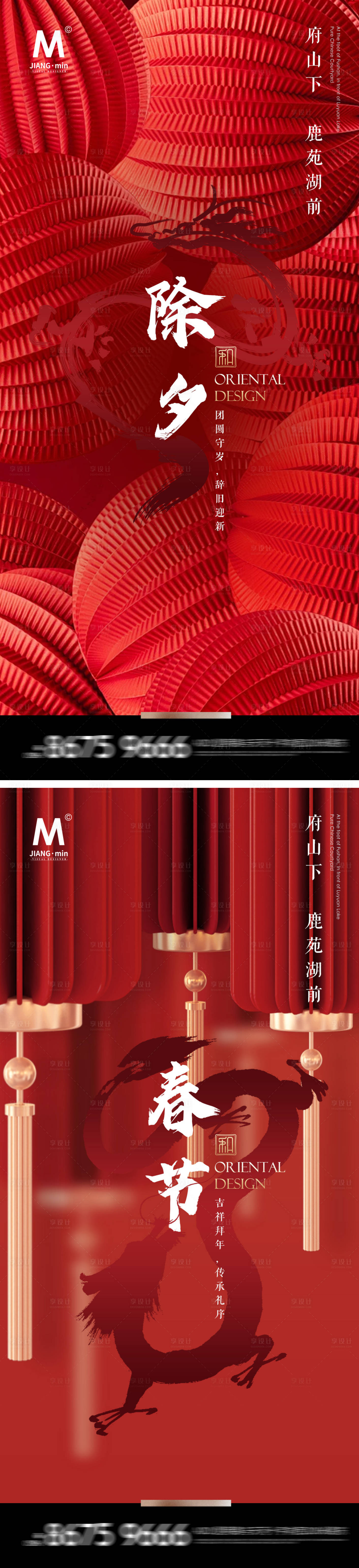 源文件下载【春节新年海报】编号：87090021893794706
