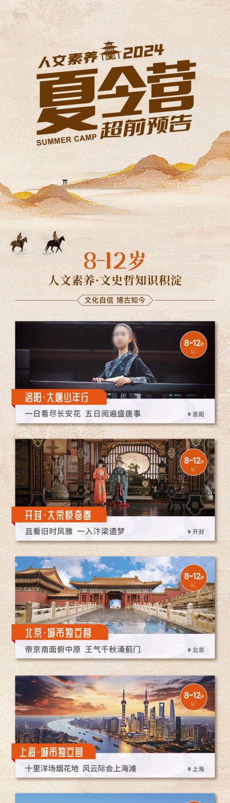 源文件下載【享設計】搜索編號：16110022189728625【人文素養中式夏令營長圖】