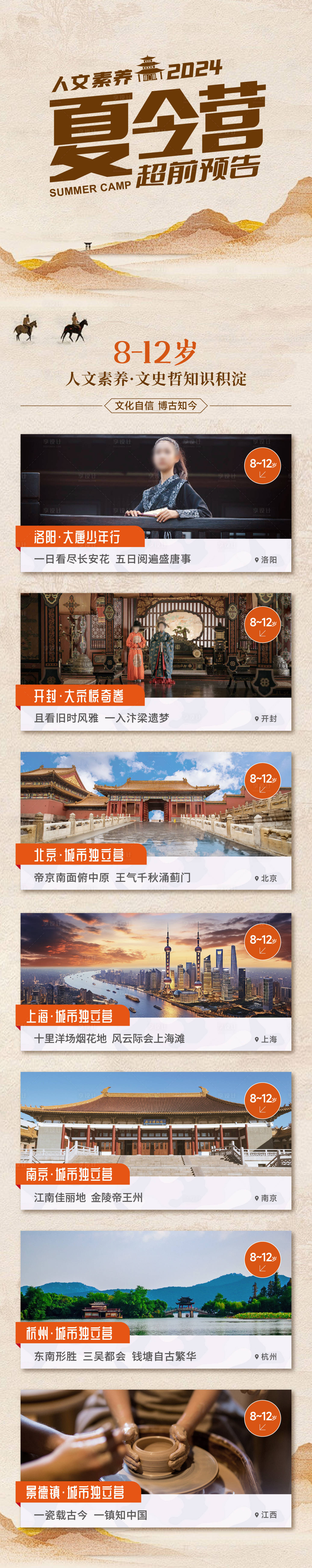 源文件下載【享設計】搜索編號：16110022189728625【人文素養中式夏令營長圖】