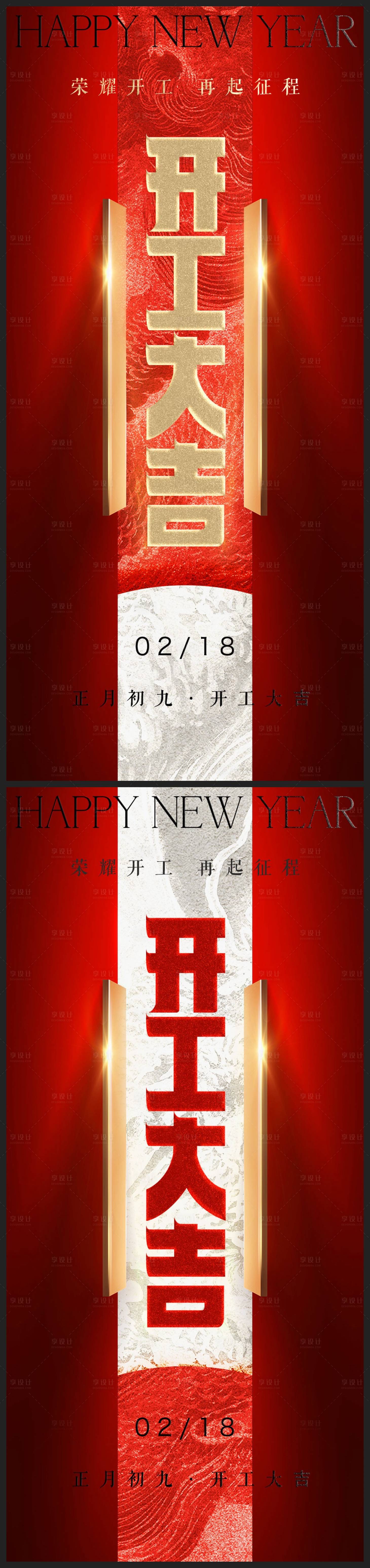 源文件下載【享設計】搜索編號：79000021974859301【開工大吉海報】