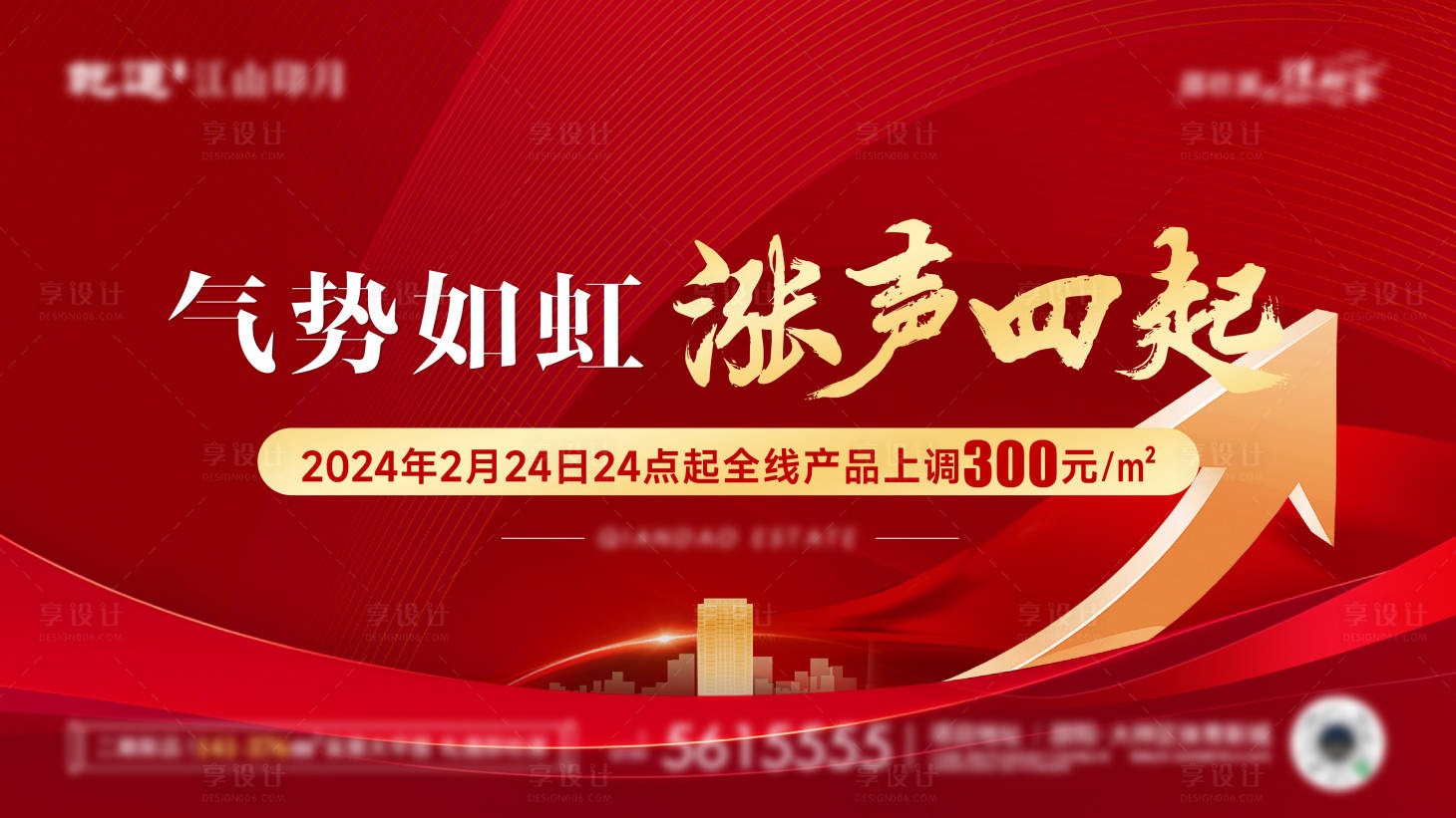 源文件下载【地产热销背景板】编号：63090022181119943