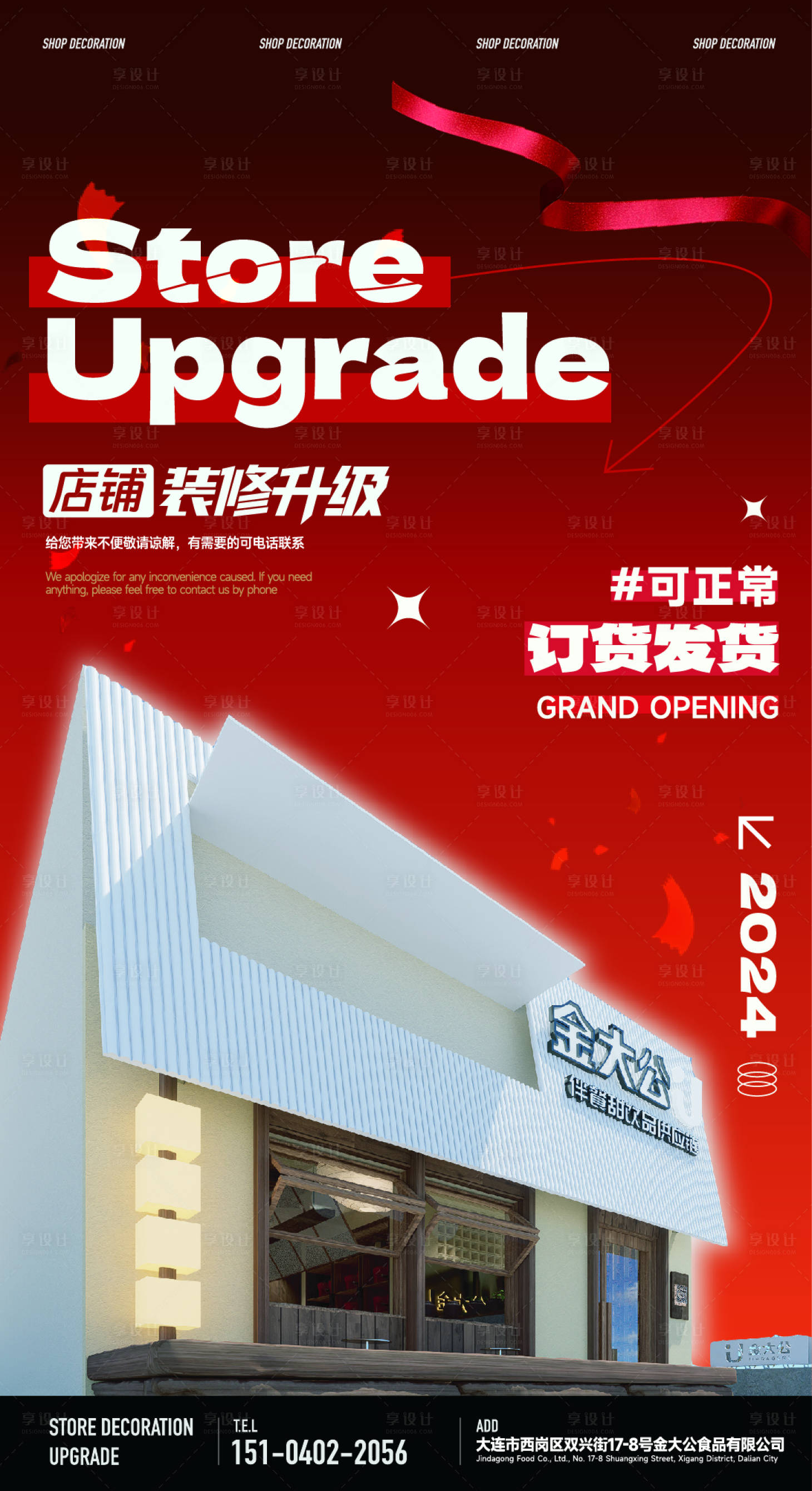源文件下载【享设计】搜索编号：14600022038398250【装修海报】