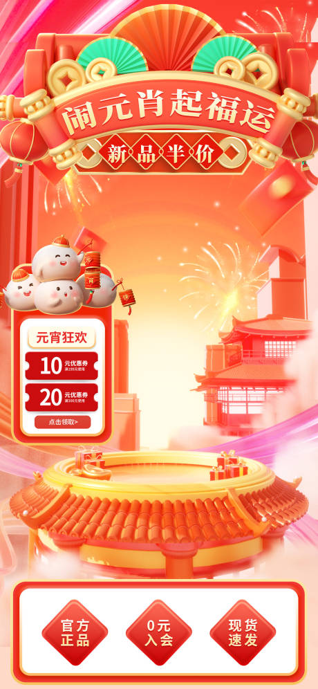 源文件下载【元宵节直播背景】编号：88800022181408429