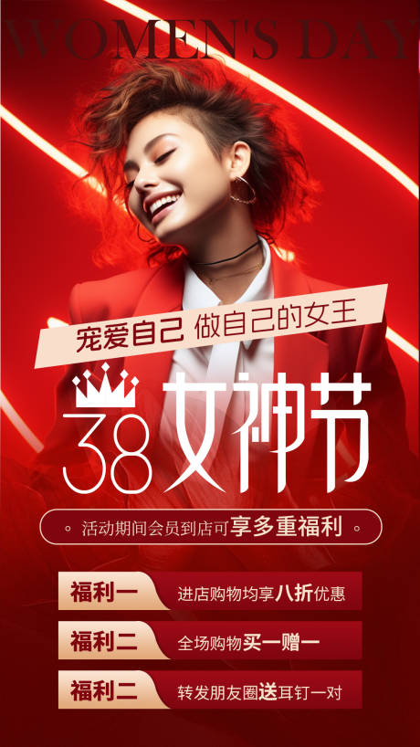 源文件下载【女神节活动海报】编号：16290022208701328