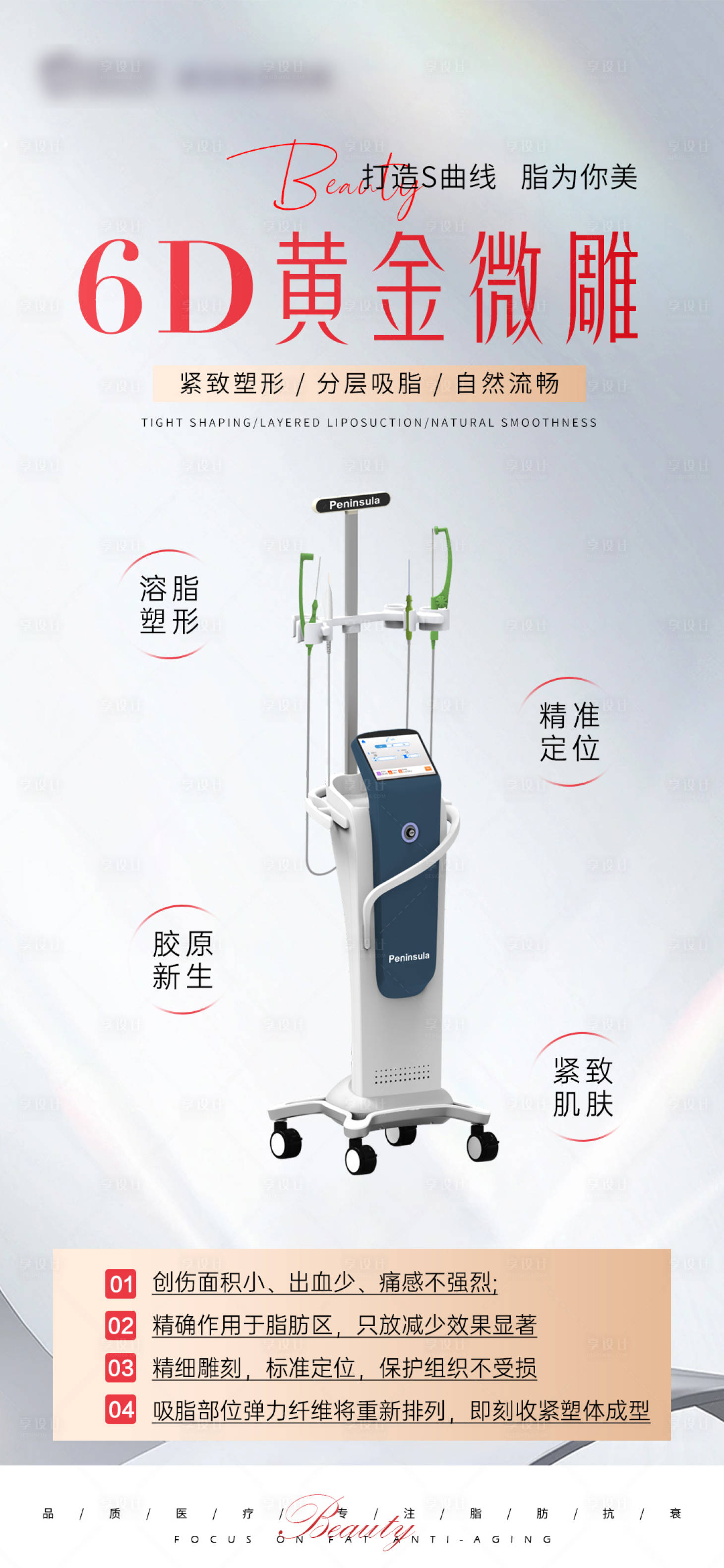 源文件下载【医美仪器海报】编号：73940022121775091