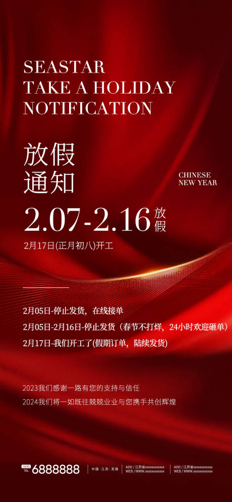 源文件下载【新年放假通知海报】编号：22000021972556500