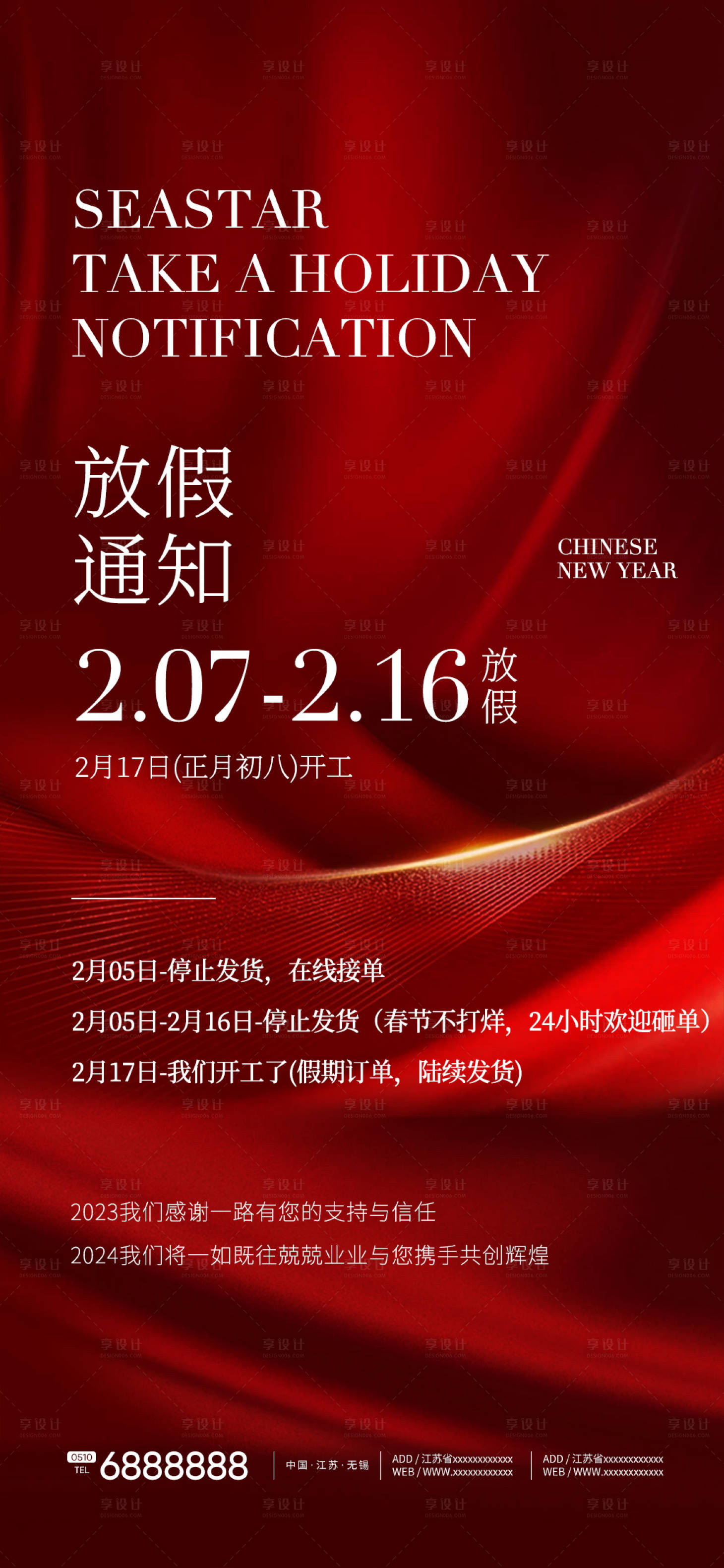 源文件下载【享设计】搜索编号：22000021972556500【新年放假通知海报】