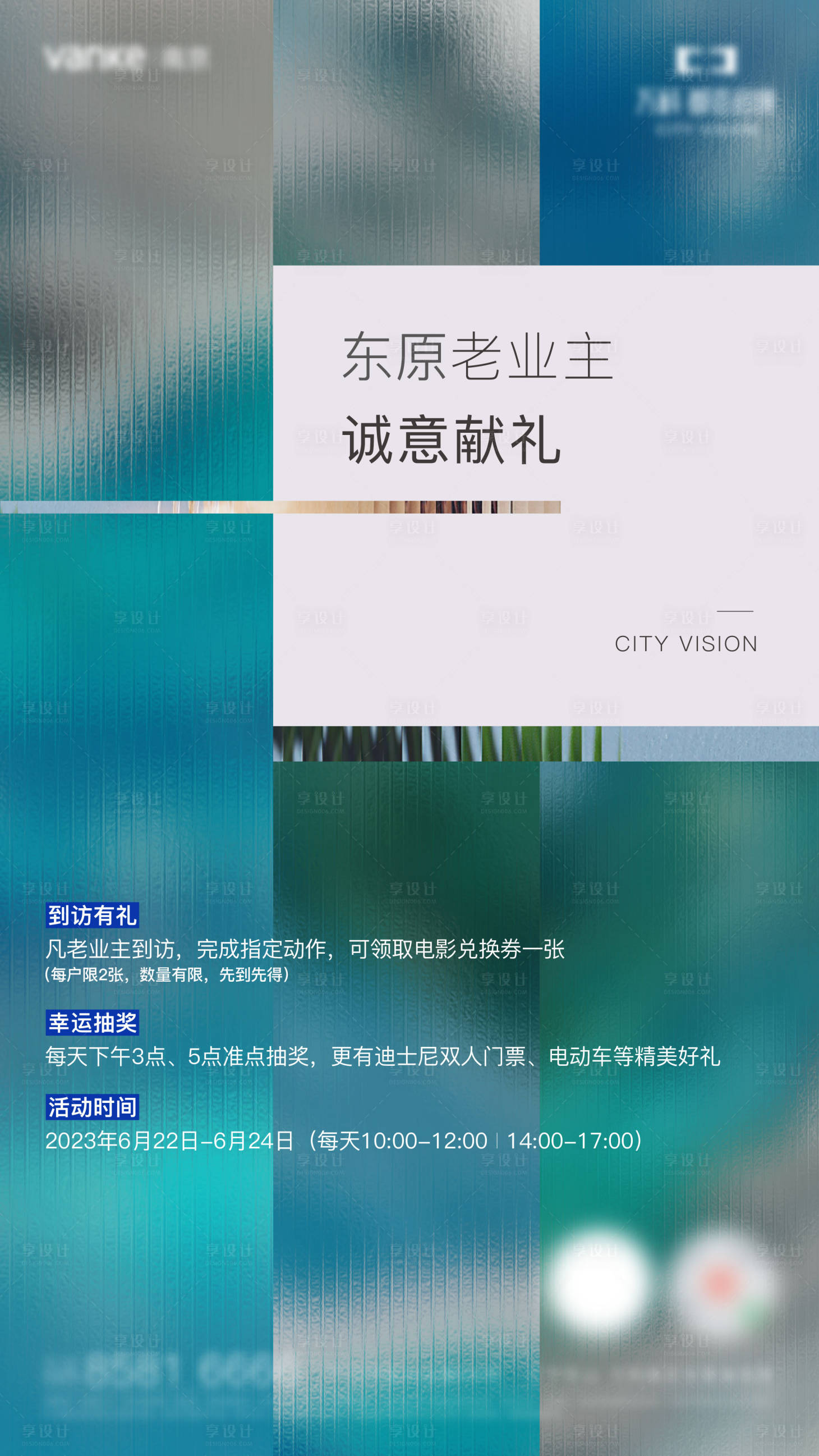 源文件下载【享设计】搜索编号：87370022211734097【专项活动海报 】