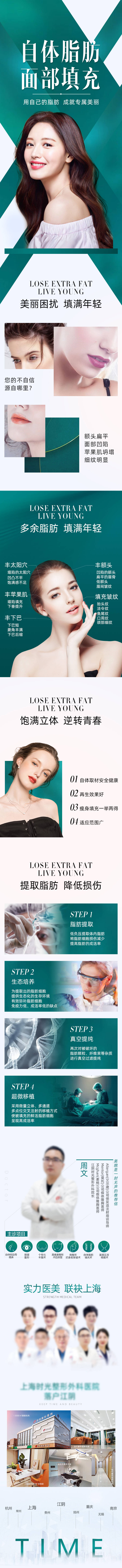 源文件下載【醫美詳情頁 】編號：79190022107999860