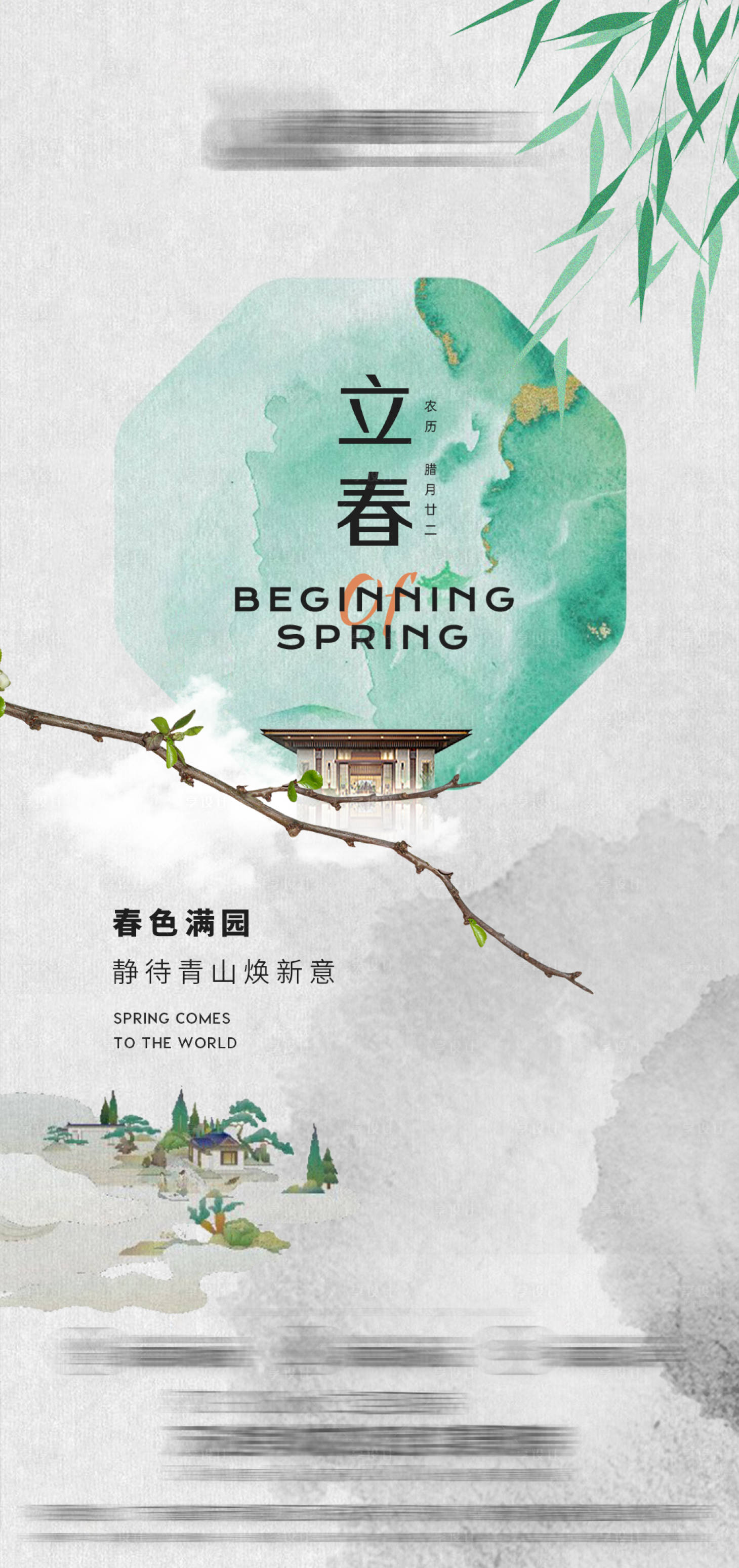 源文件下载【享设计】搜索编号：70150021861066113【地产中式立春海报】