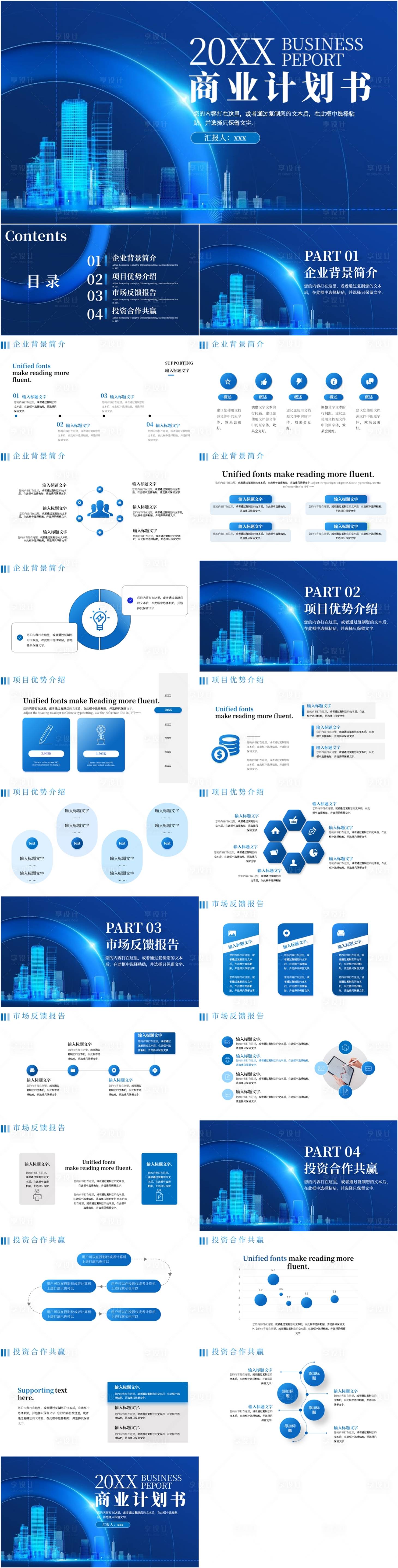 源文件下载【享设计】搜索编号：32230022082261731【商务计划书PPT模板】