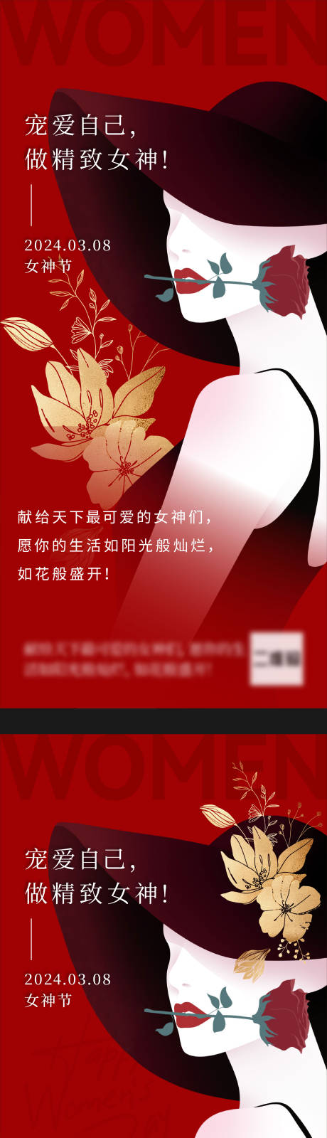 源文件下载【女生节妇女节女神节喜庆系列海报】编号：74240022173899280