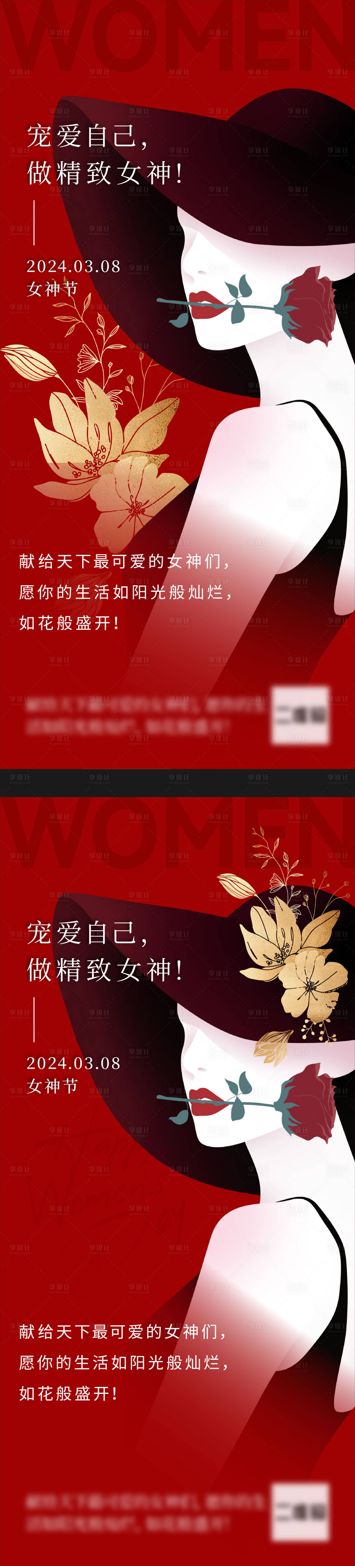 源文件下载【享设计】搜索编号：74240022173899280【女生节妇女节女神节喜庆系列海报】