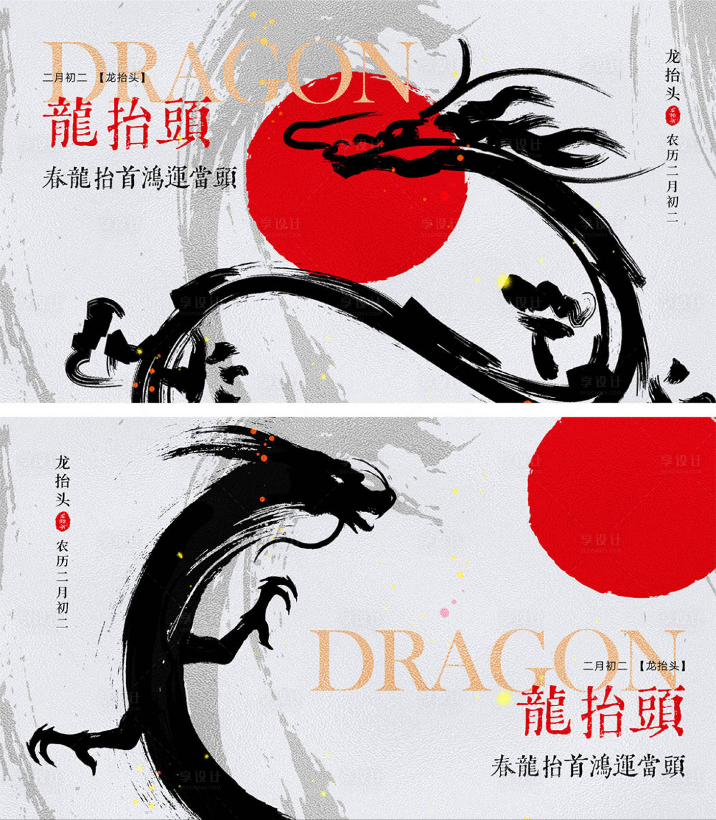 源文件下載【二月二龍抬頭海報】編號：89180021922064744
