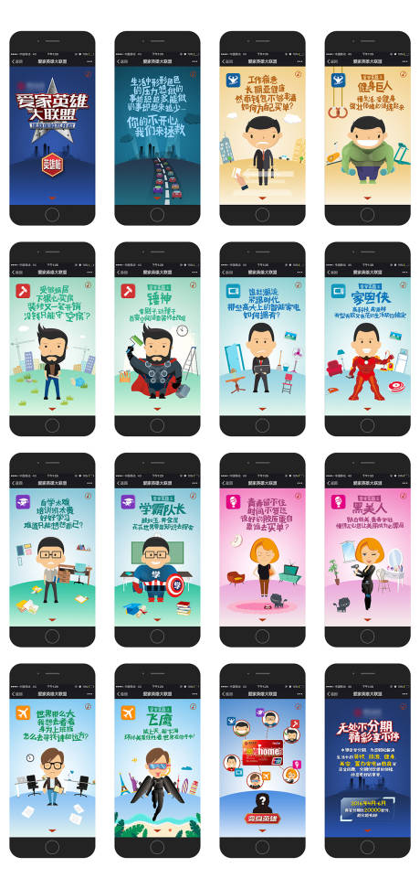 源文件下载【金融漫威超级英雄变身H5系列海报】编号：84820021926458339